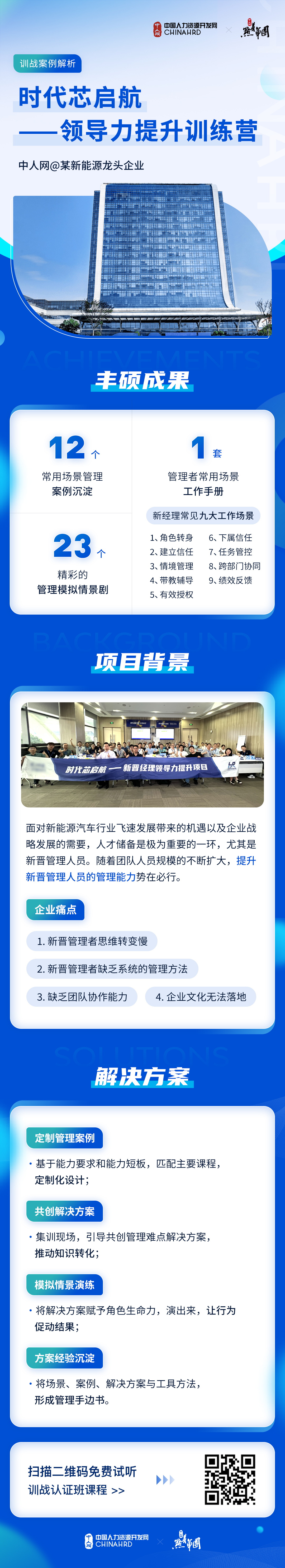 案例二：寧德時代芯啟航計劃.jpg