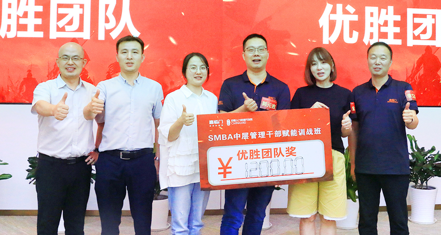 喜臨門@SMBA——中層干部培養(yǎng)項(xiàng)目