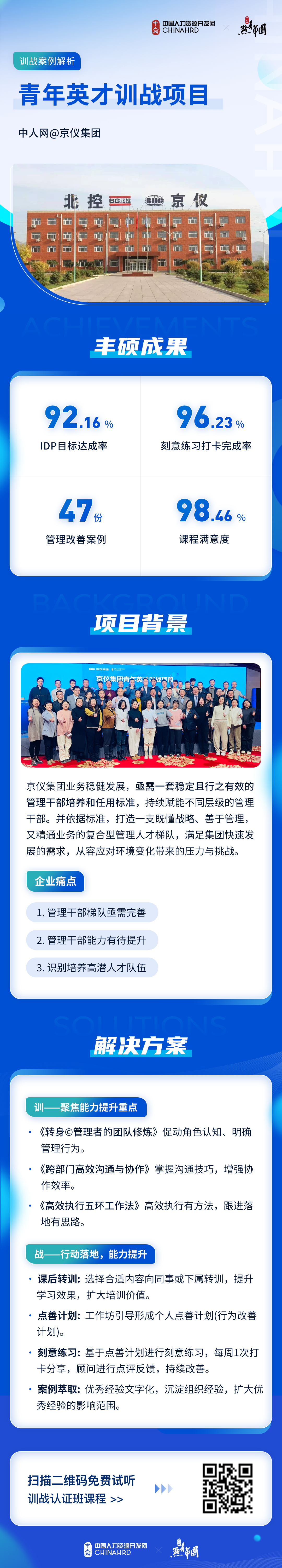 案例二十三：京儀集團.jpg
