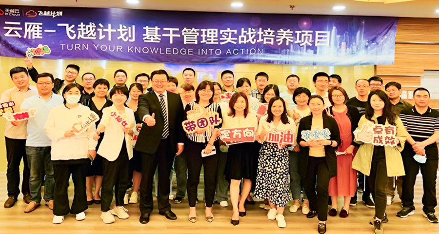 天翼云@云雁飛越計劃——中基層管理實戰(zhàn)項目