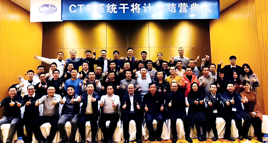 敏實集團@干將計劃——高層中層高潛后備人才賦能項目