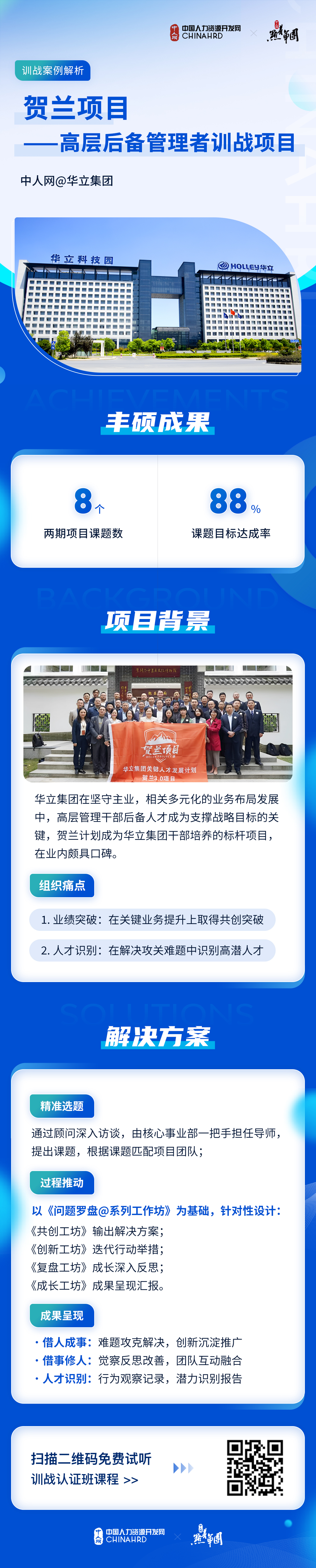 案例28：華立集團(tuán).jpg